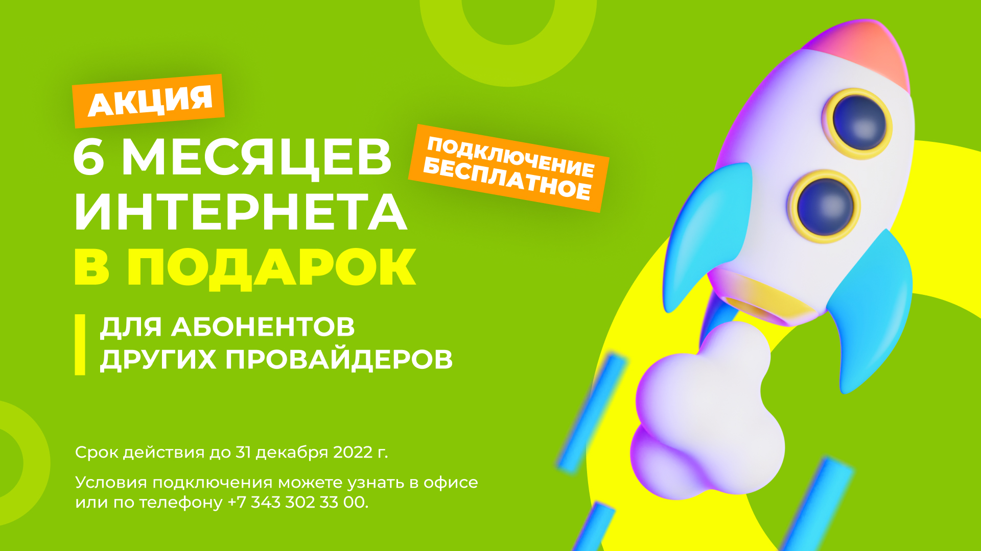 Интернет-провайдер Гринлайн - Горный щит, Полеводство, Аэродром